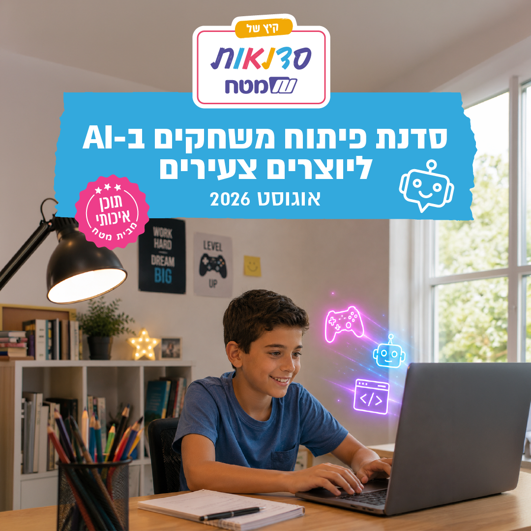 סדנת פיתוח משחקים ב-AI – ילד מול מחשב נייד עם סמלי משחקים ורובוט