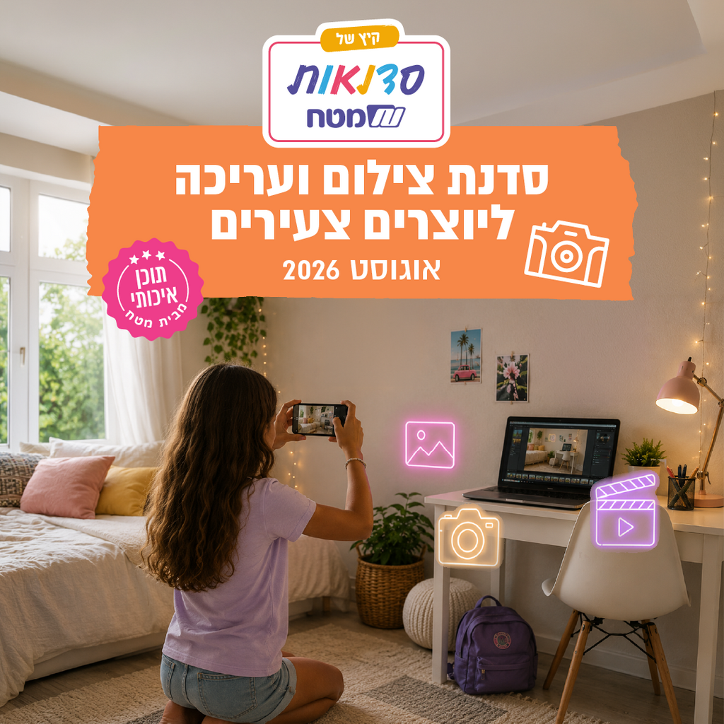 סדנת צילום ועריכה – נערה מצלמת בטלפון מול מחשב עם תוכנת עריכה