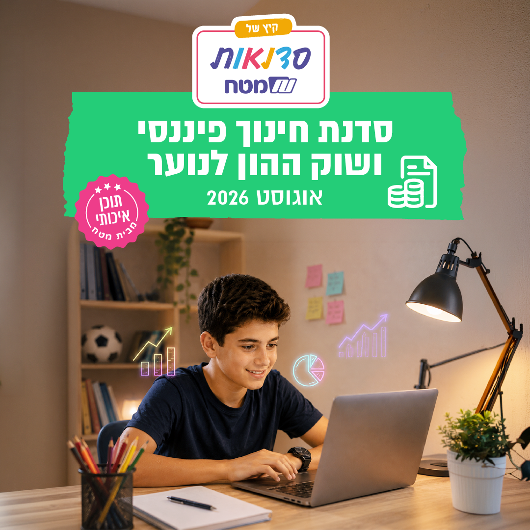 סדנת חינוך פיננסי לנוער – נער מול מחשב עם גרפים ותרשימי שוק ההון