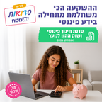 סדנת חינוך פיננסי ושוק ההון לנוער