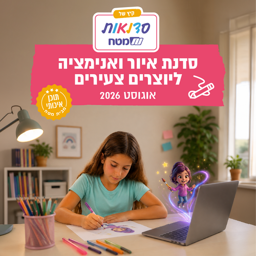 סדנת איור ואנימציה – ילדה מציירת ליד מחשב נייד עם דמות מונפשת