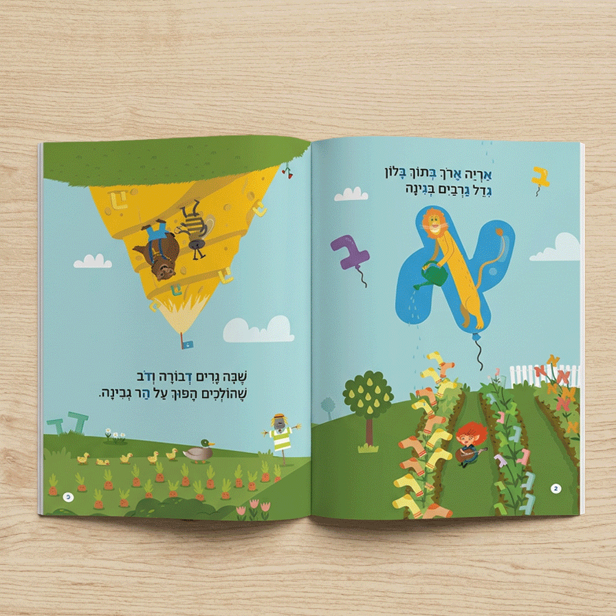 מארז קסם וחברים – ספר, בובה ושיר להיכרות עם האותיות