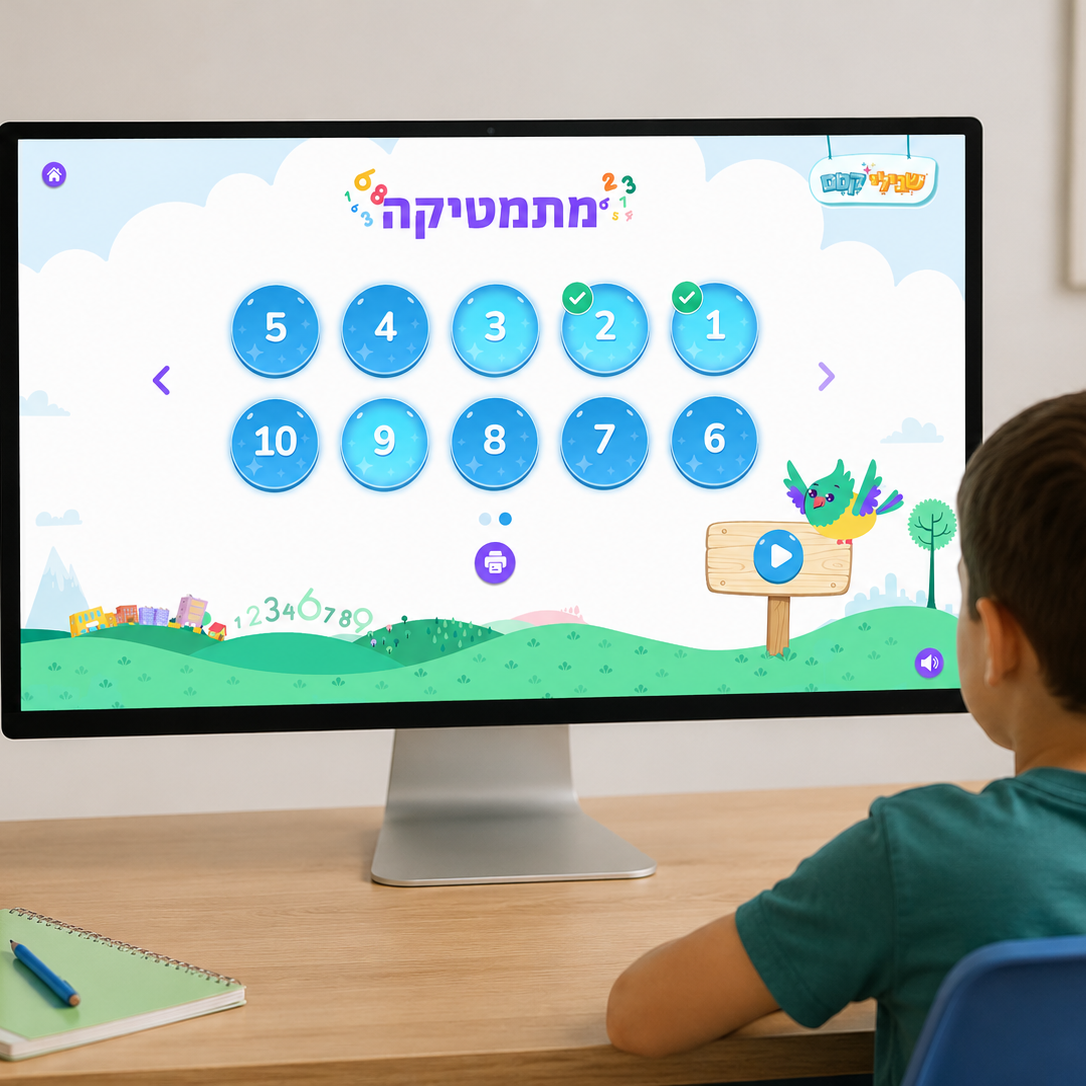 שבילי קסם – מרחב דיגיטלי להכנה לכיתה א