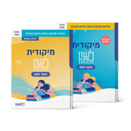 לשון לתיכון – מיקודית