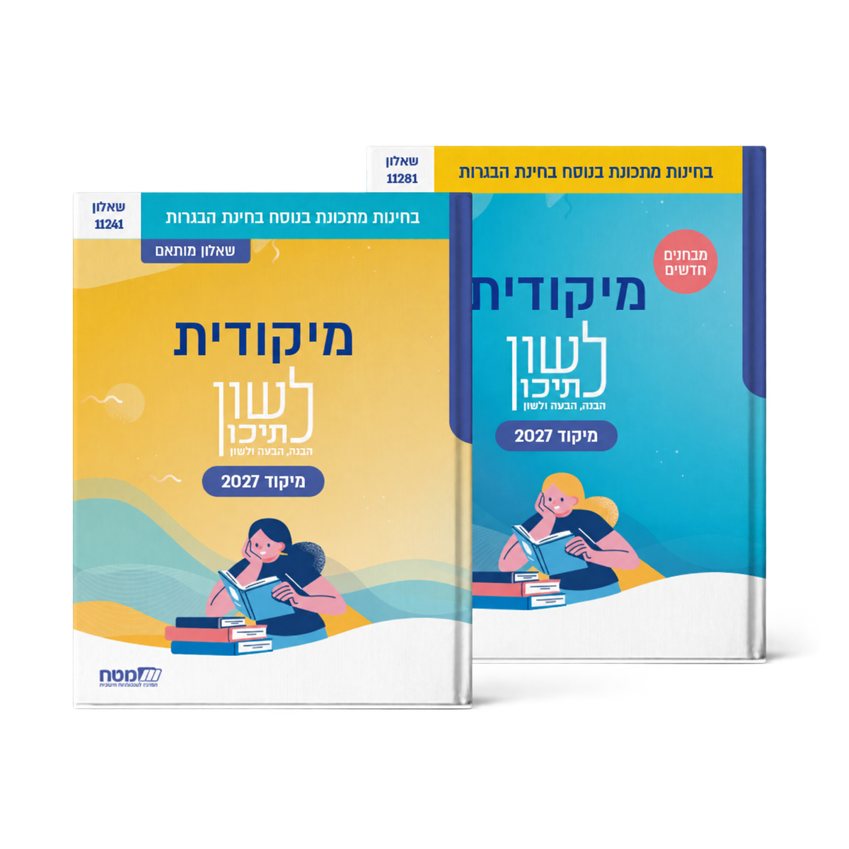 לשון לתיכון – מיקודית